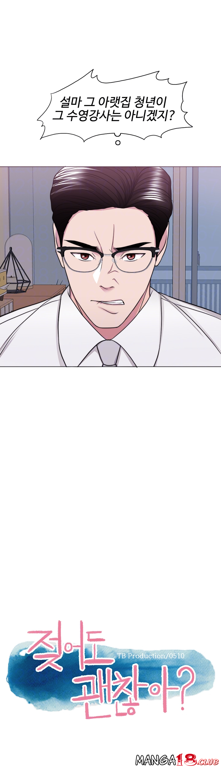 Is It Okay to Get Wet? Raw Chapter 45 Page 12