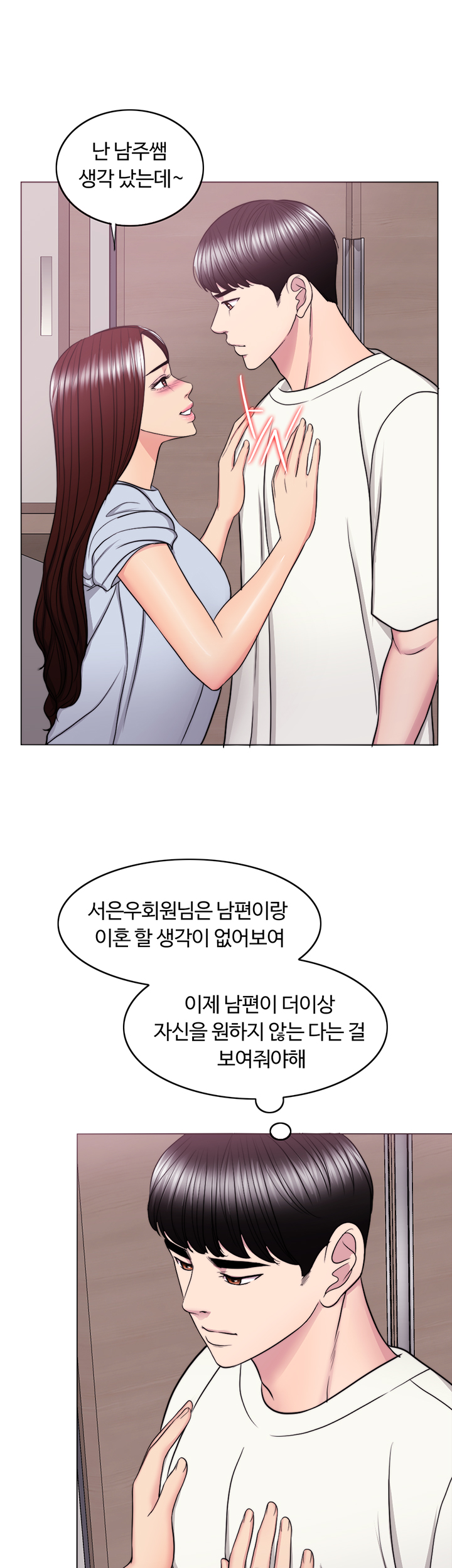Is It Okay to Get Wet? Raw Chapter 45 Page 16
