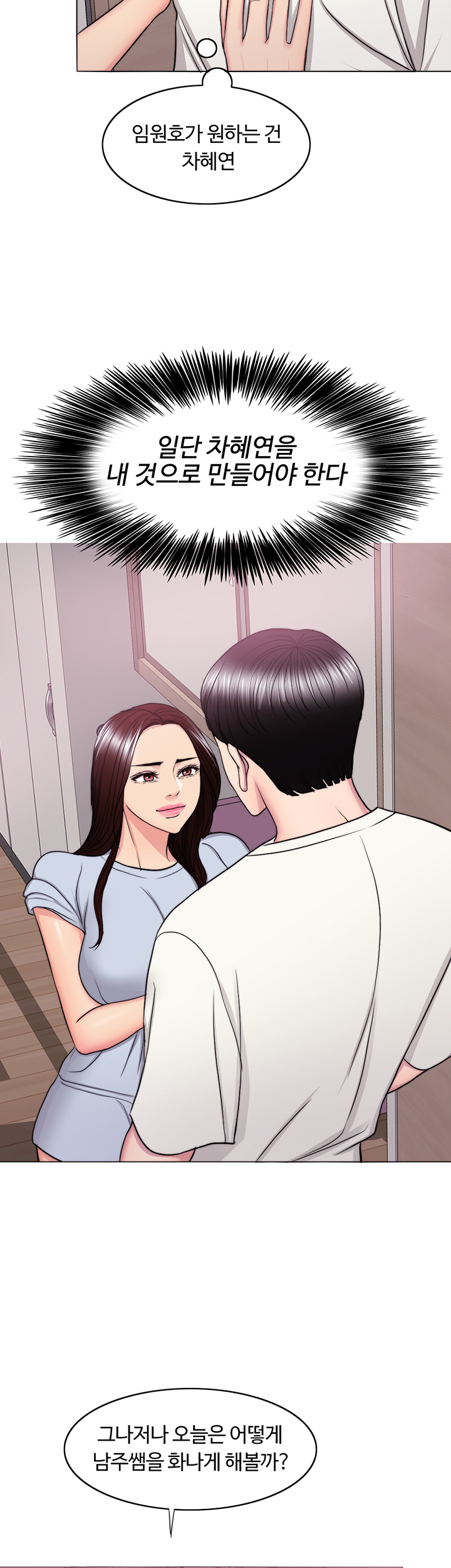 Is It Okay to Get Wet? Raw Chapter 45 Page 17