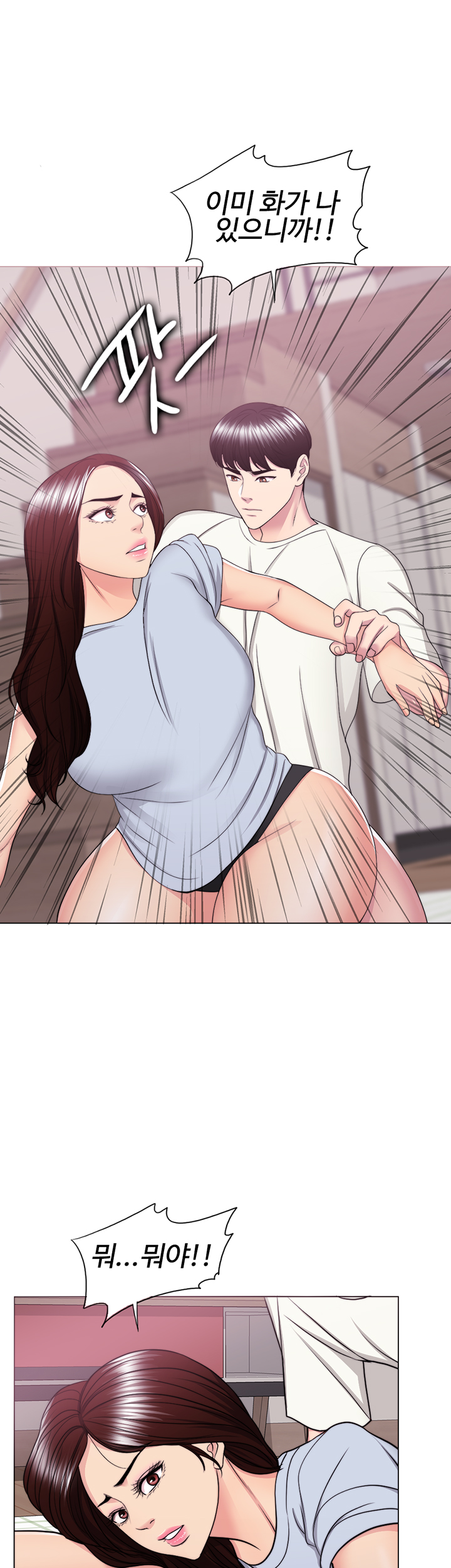 Is It Okay to Get Wet? Raw Chapter 45 Page 20