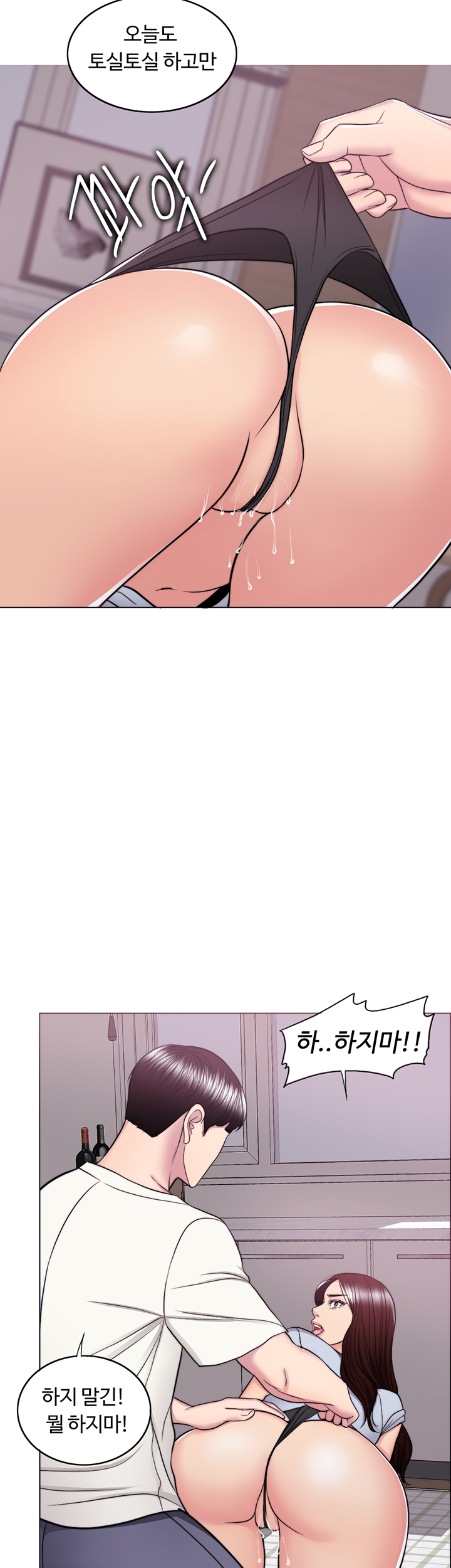 Is It Okay to Get Wet? Raw Chapter 45 Page 22