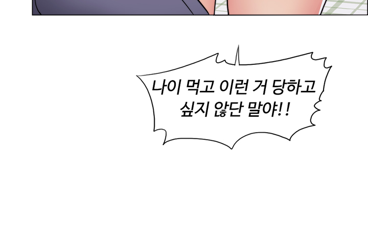 Is It Okay to Get Wet? Raw Chapter 45 Page 23