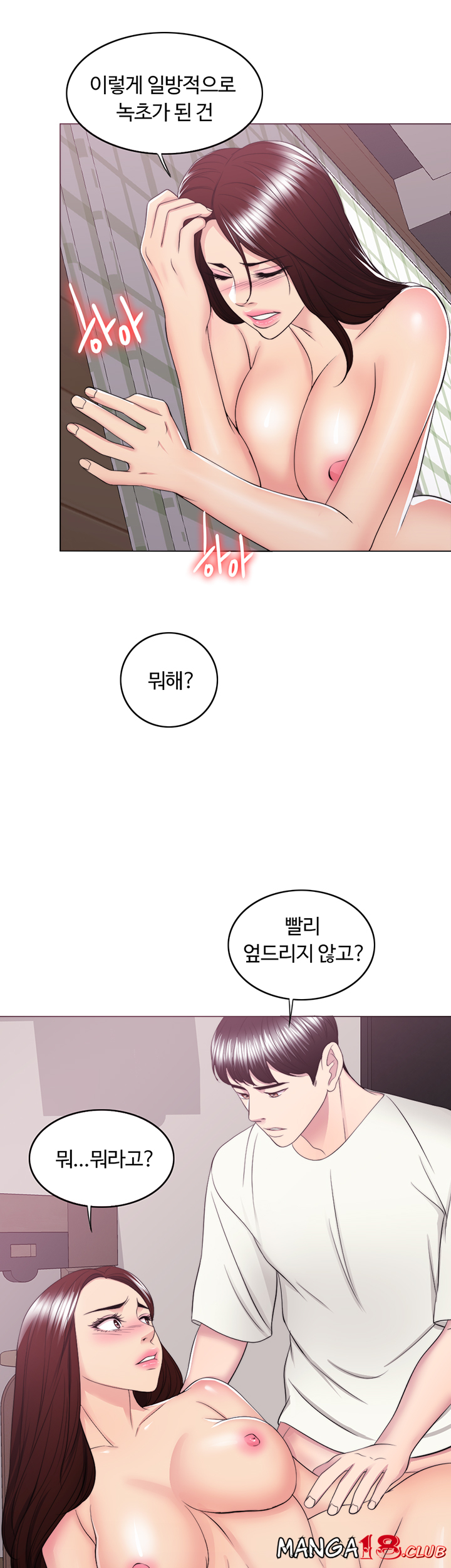 Is It Okay to Get Wet? Raw Chapter 45 Page 51