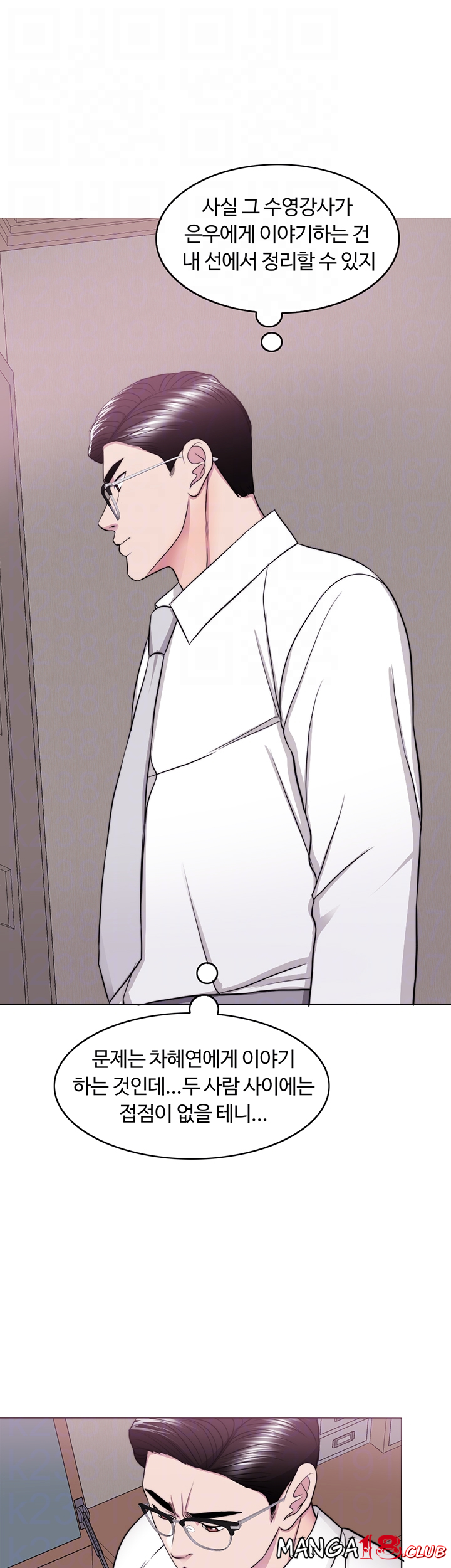 Is It Okay to Get Wet? Raw Chapter 45 Page 9