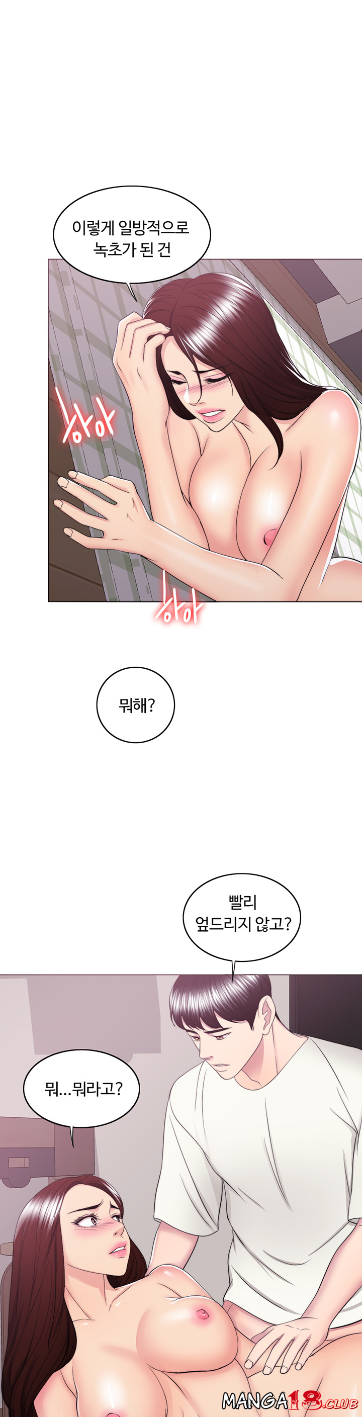 Is It Okay to Get Wet? Raw Chapter 46 Page 1