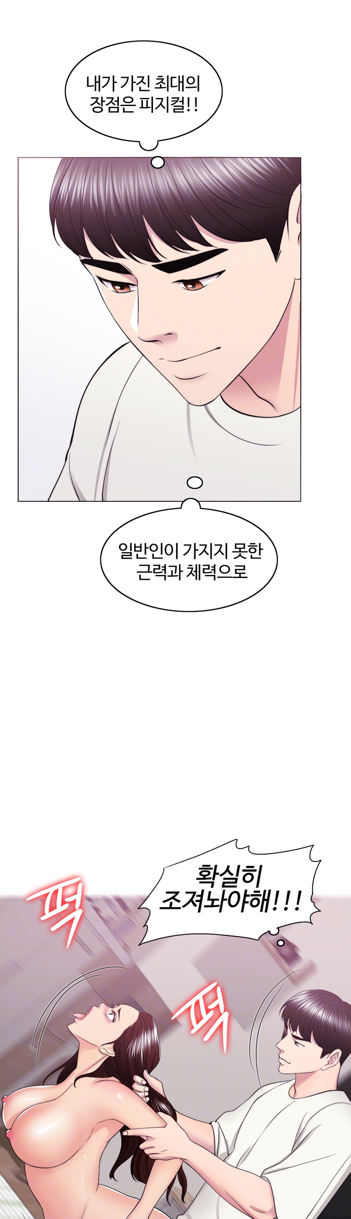 Is It Okay to Get Wet? Raw Chapter 46 Page 4