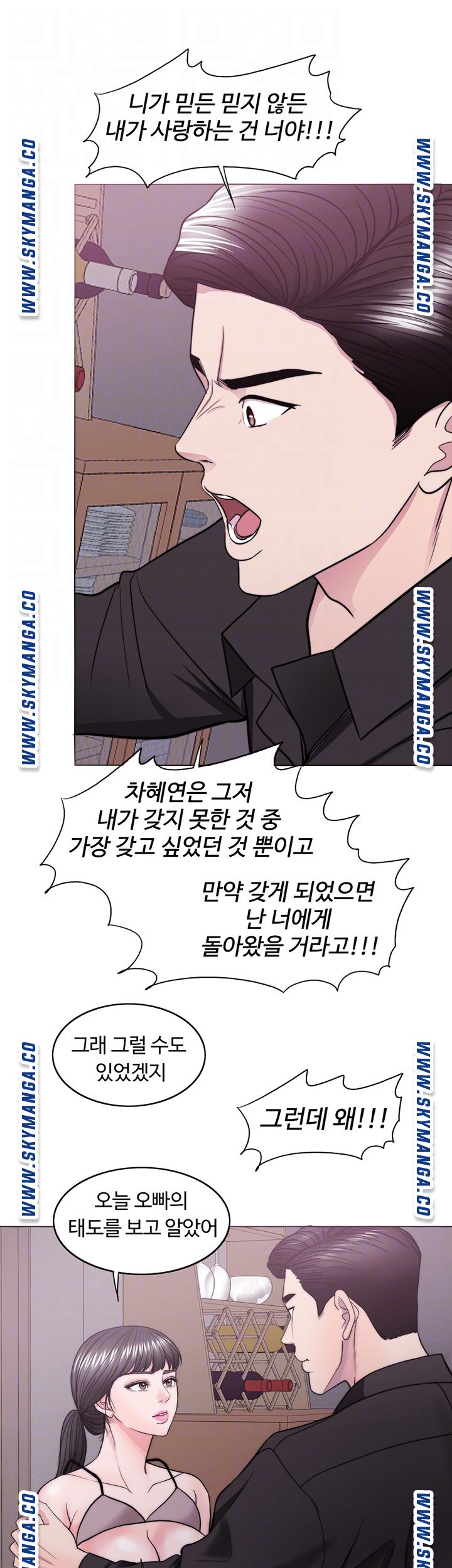 Is It Okay to Get Wet? Raw Chapter 48 Page 4