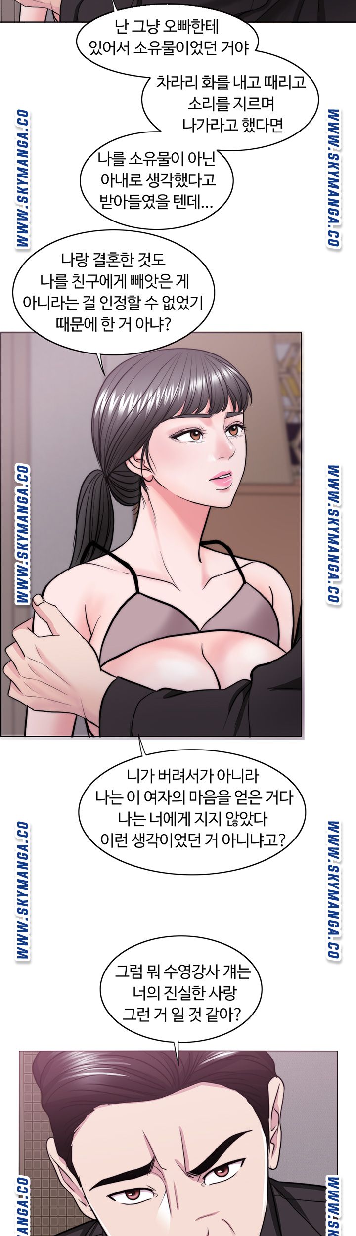 Is It Okay to Get Wet? Raw Chapter 48 Page 5