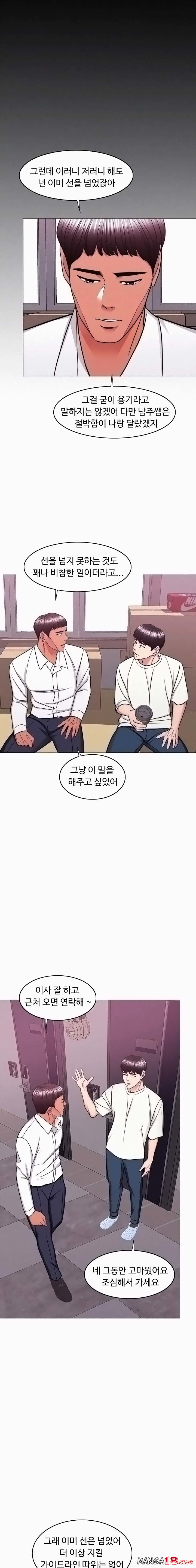 Is It Okay to Get Wet? Raw Chapter 50 Page 6