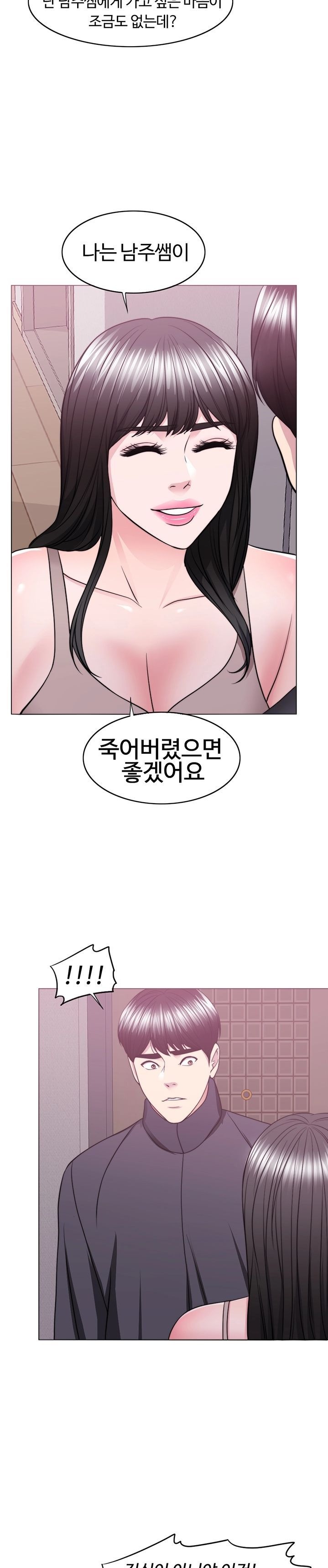 Is It Okay to Get Wet? Raw Chapter 51 Page 11