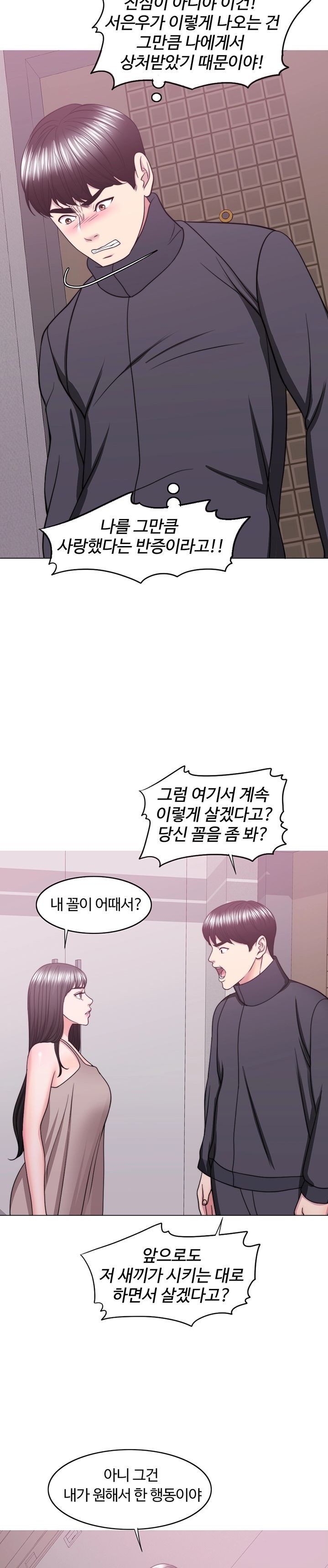 Is It Okay to Get Wet? Raw Chapter 51 Page 12