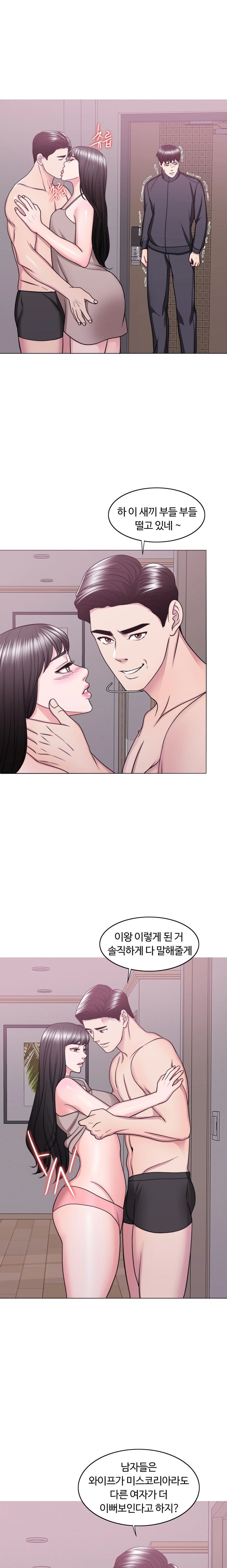 Is It Okay to Get Wet? Raw Chapter 51 Page 16