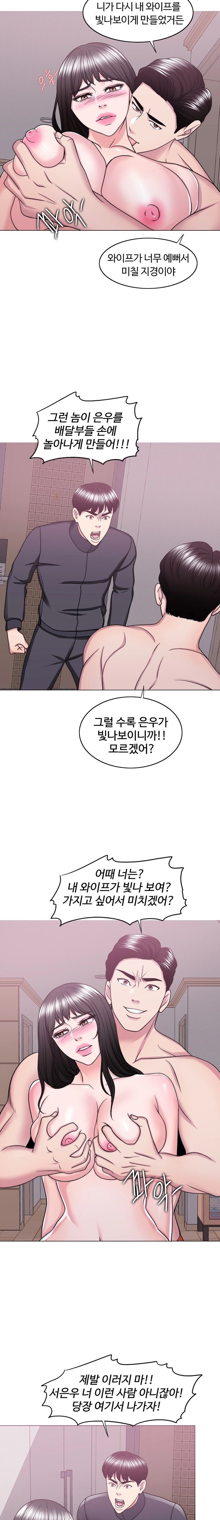 Is It Okay to Get Wet? Raw Chapter 51 Page 18