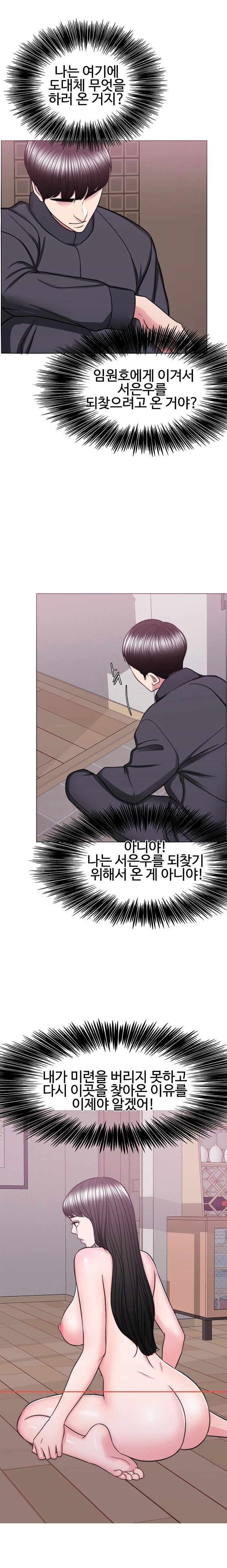 Is It Okay to Get Wet? Raw Chapter 51 Page 25