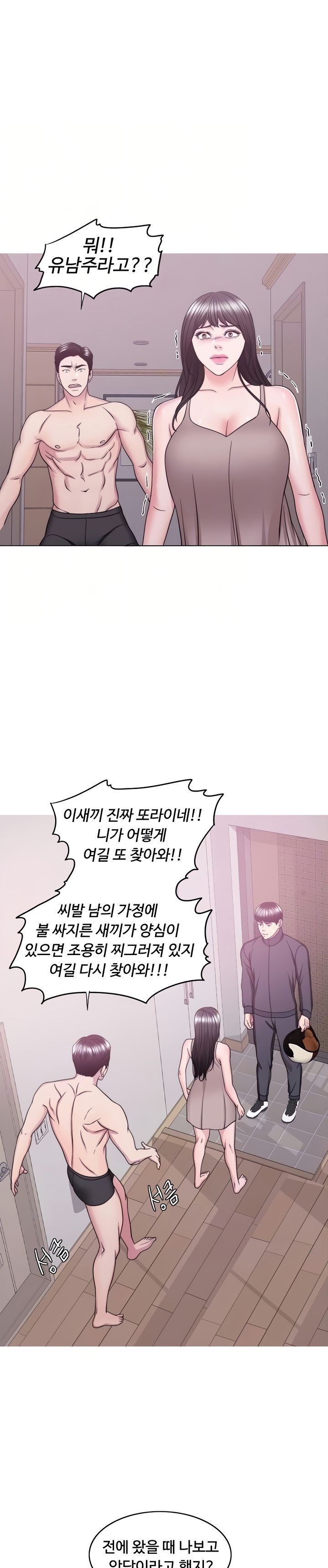 Is It Okay to Get Wet? Raw Chapter 51 Page 6