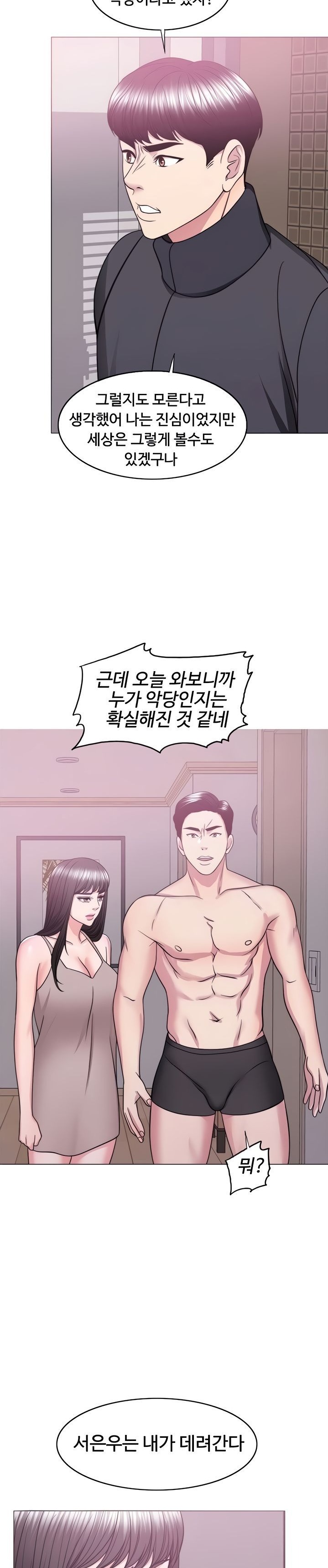 Is It Okay to Get Wet? Raw Chapter 51 Page 7