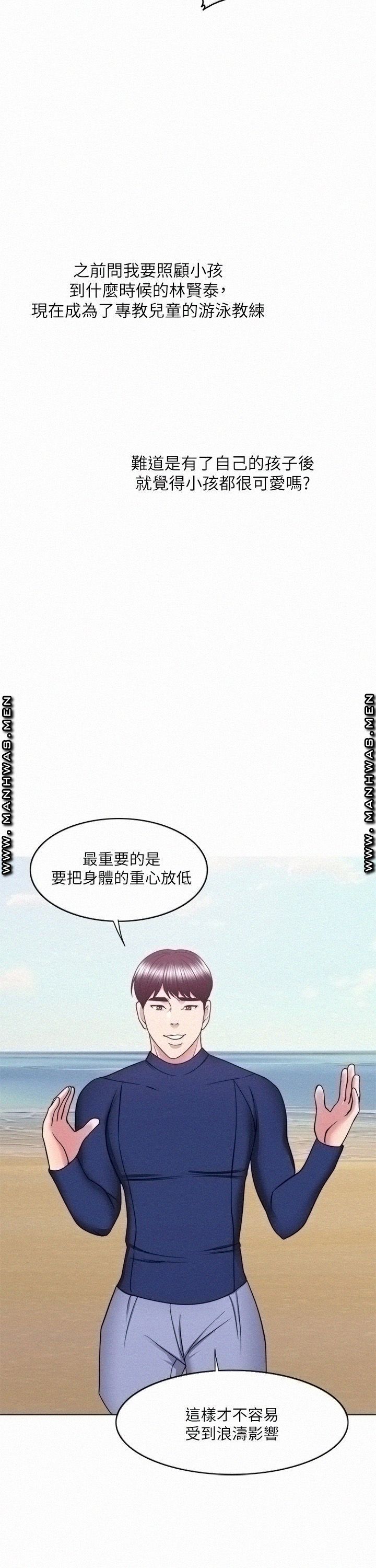 Is It Okay to Get Wet? Raw Chapter 54 Page 24