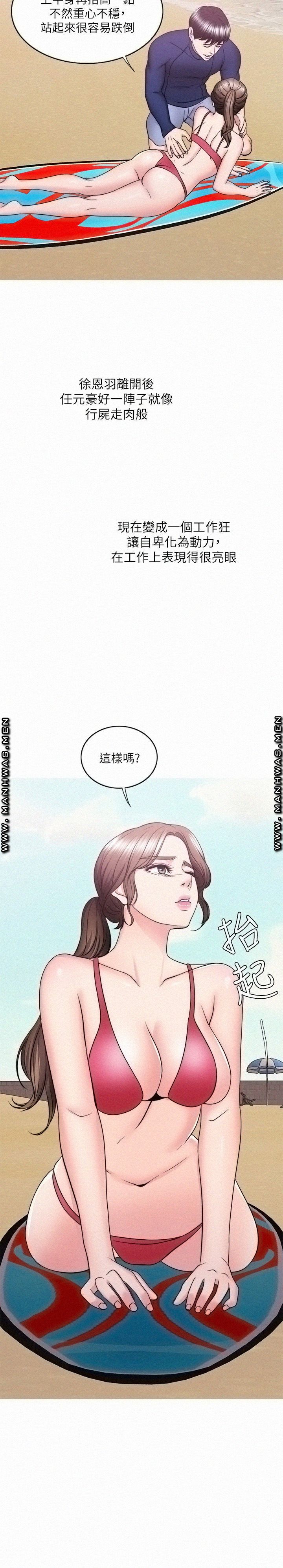 Is It Okay to Get Wet? Raw Chapter 54 Page 26
