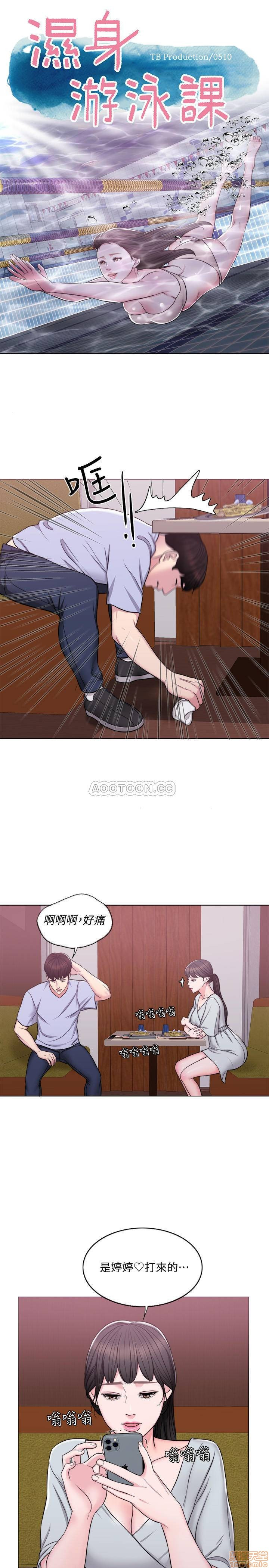 Is It Okay to Get Wet? Raw Chapter 6 Page 1
