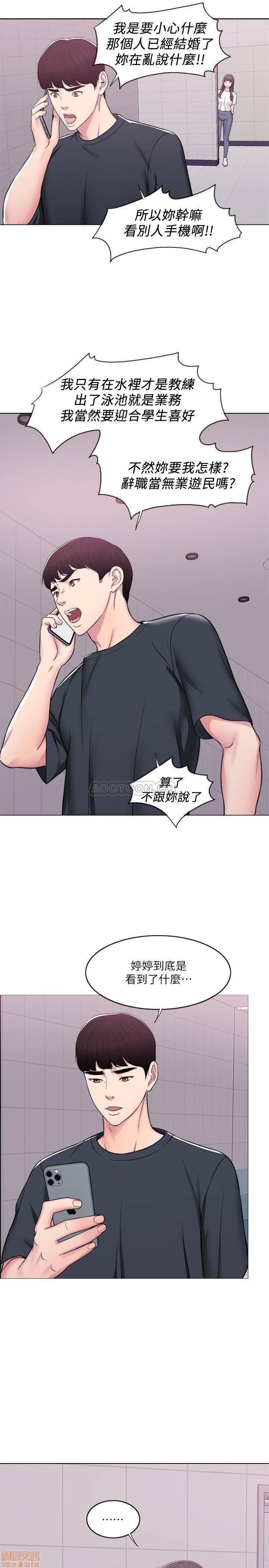 Is It Okay to Get Wet? Raw Chapter 7 Page 17