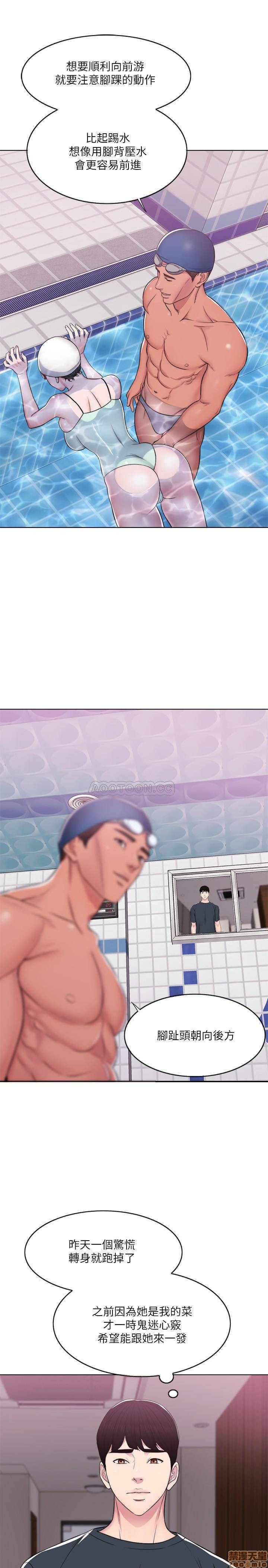 Is It Okay to Get Wet? Raw Chapter 7 Page 27