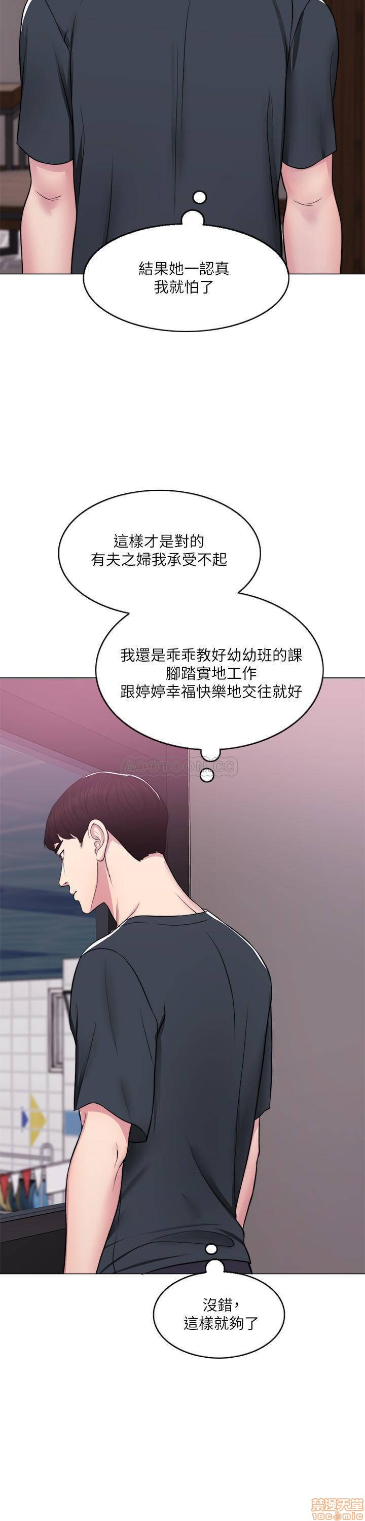 Is It Okay to Get Wet? Raw Chapter 7 Page 28