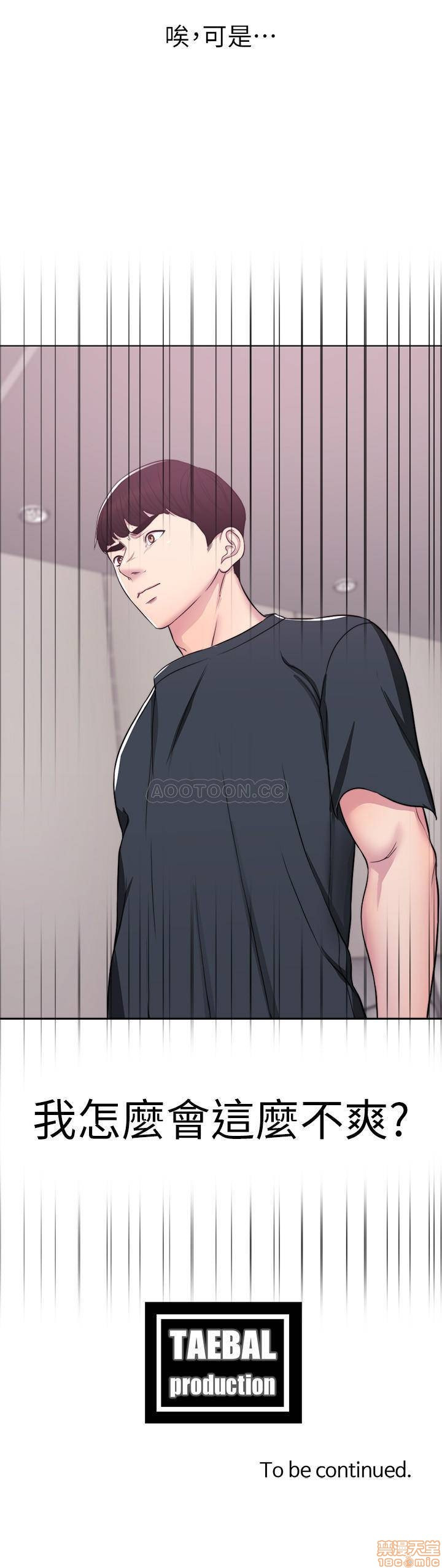 Is It Okay to Get Wet? Raw Chapter 7 Page 30