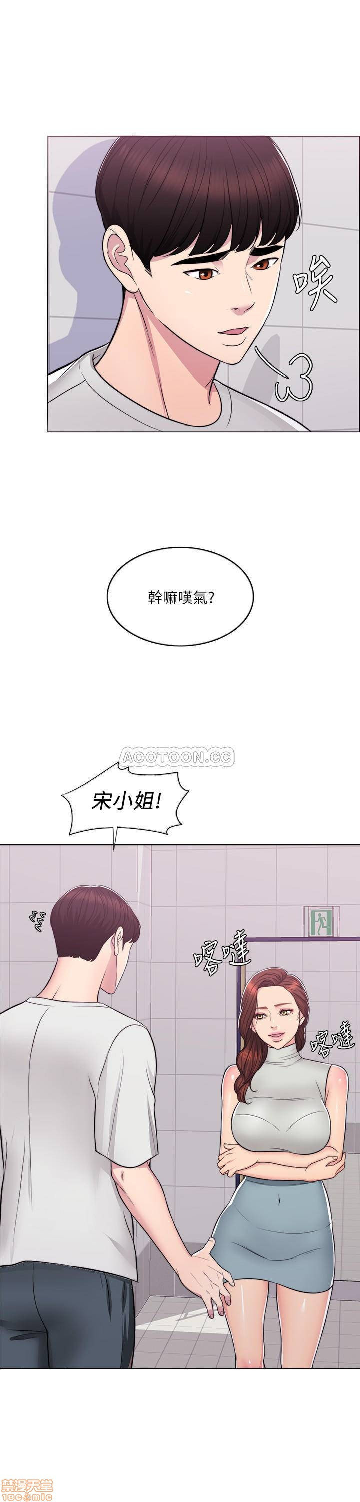 Is It Okay to Get Wet? Raw Chapter 8 Page 31