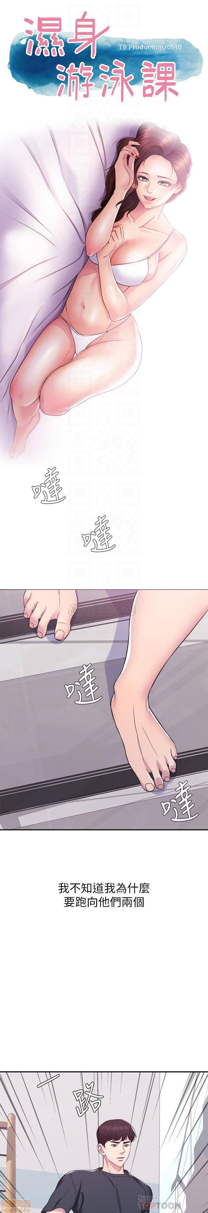 Is It Okay to Get Wet? Raw Chapter 8 Page 4
