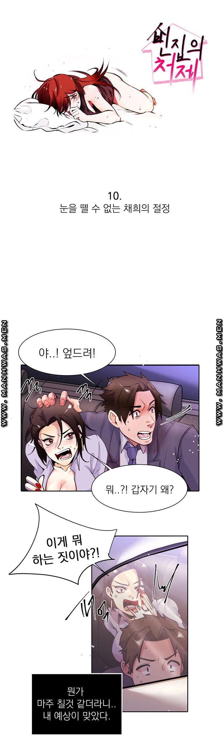 Empty Place Raw Chapter 10 Page 1