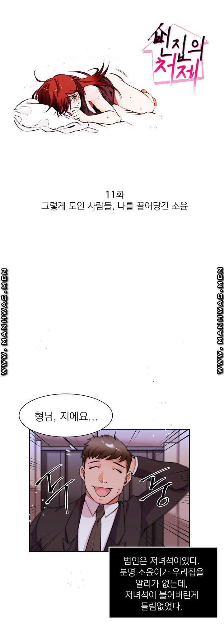 Empty Place Raw Chapter 11 Page 1