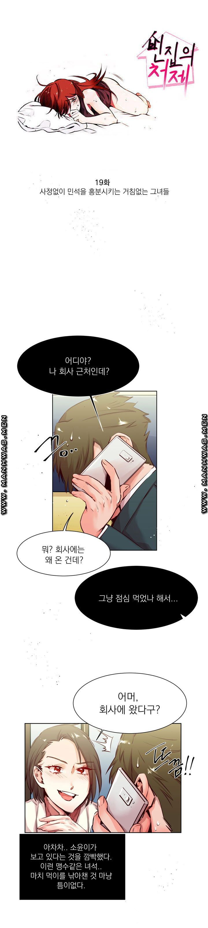 Empty Place Raw Chapter 19 Page 1
