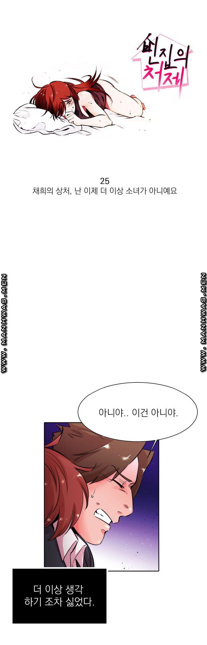 Empty Place Raw Chapter 25 Page 1