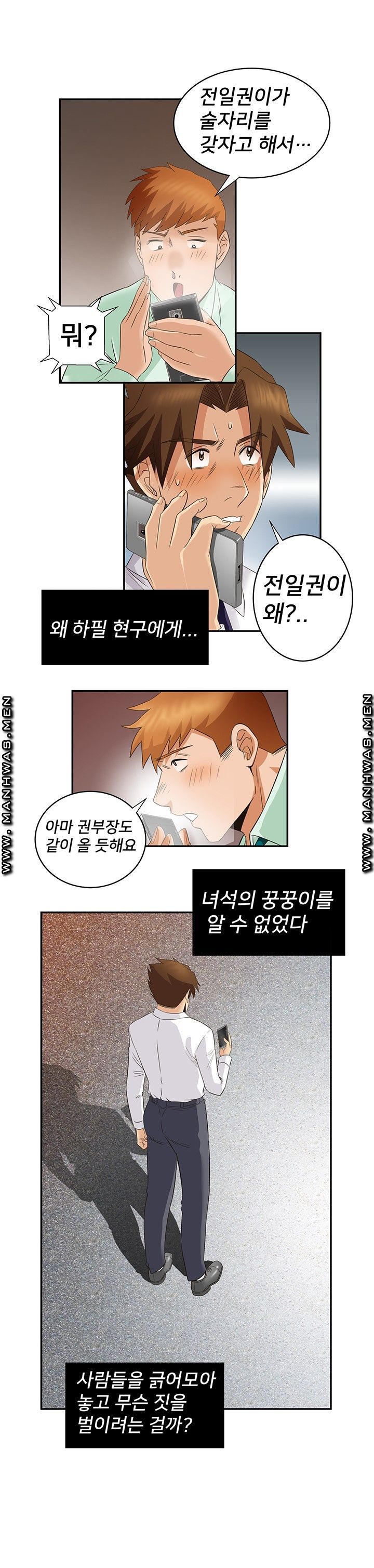 Empty Place Raw Chapter 45 Page 17