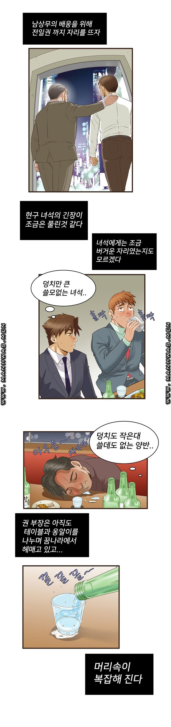 Empty Place Raw Chapter 46 Page 9