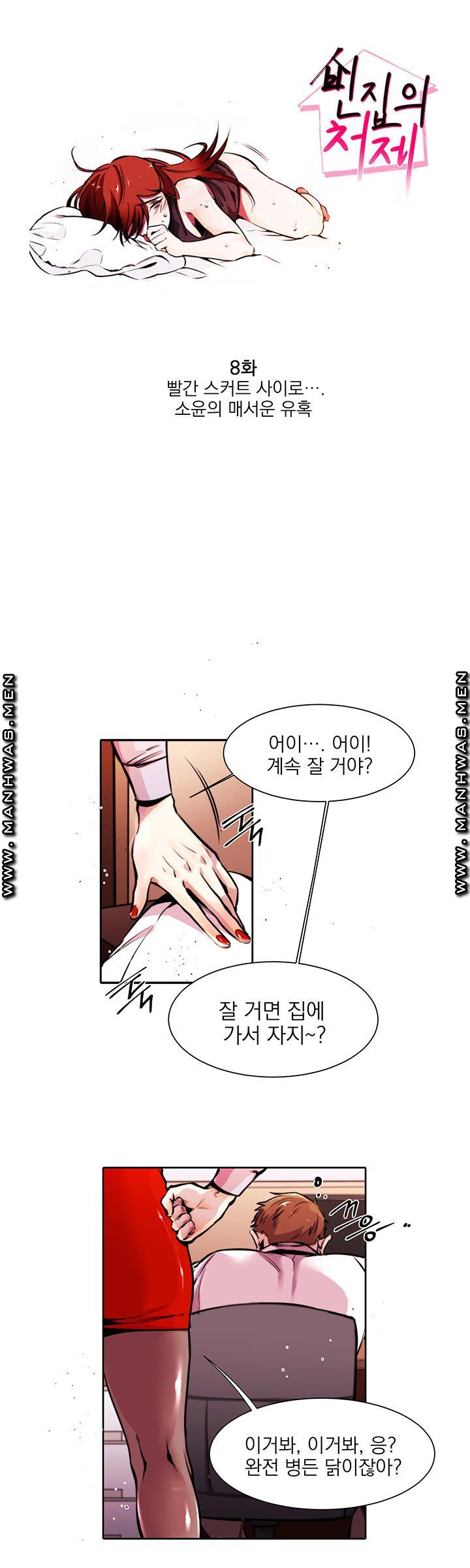 Empty Place Raw Chapter 8 Page 1