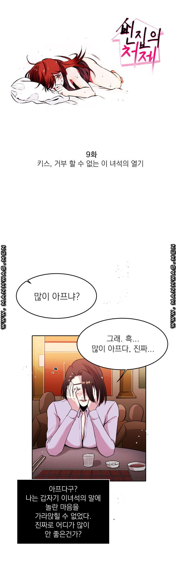 Empty Place Raw Chapter 9 Page 1
