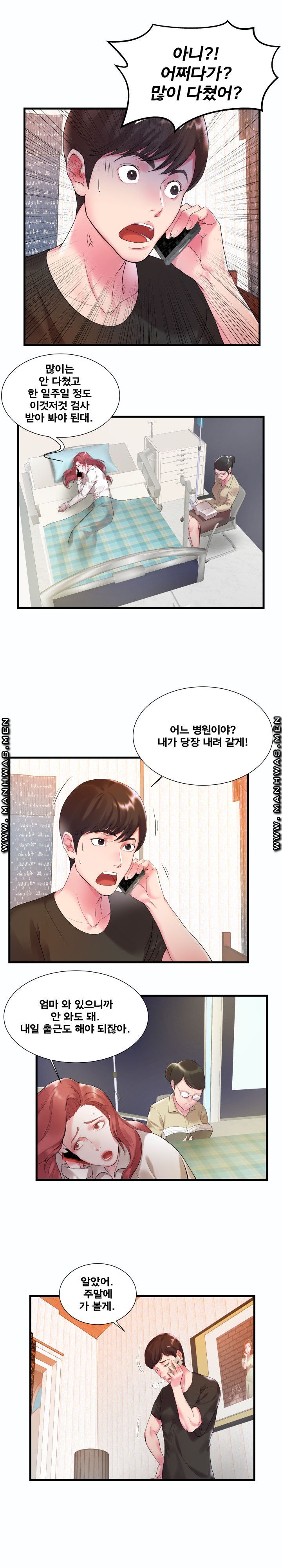 Wife's Sister Raw Chapter 1 Page 8