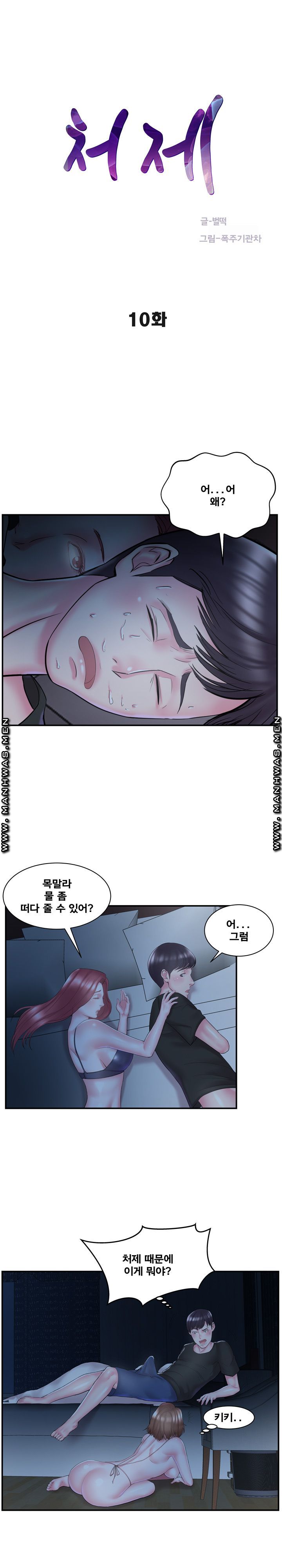 Wife's Sister Raw Chapter 10 Page 1