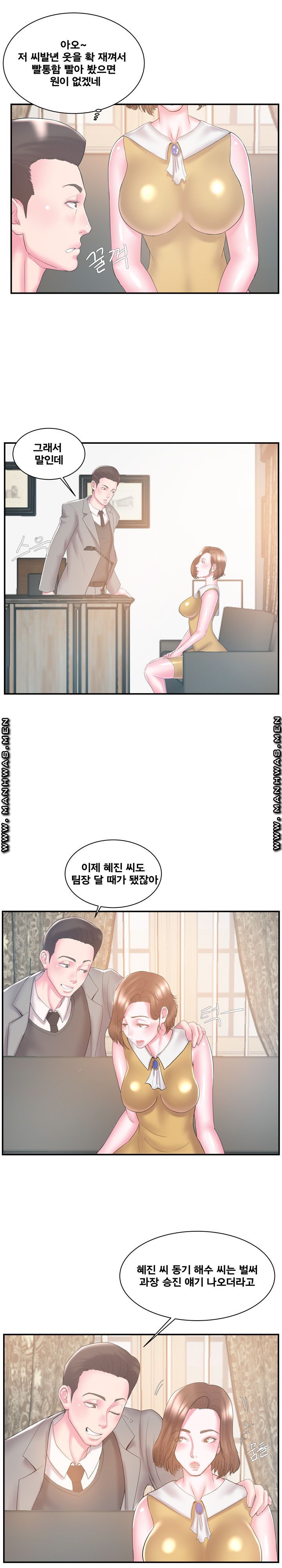 Wife's Sister Raw Chapter 10 Page 14