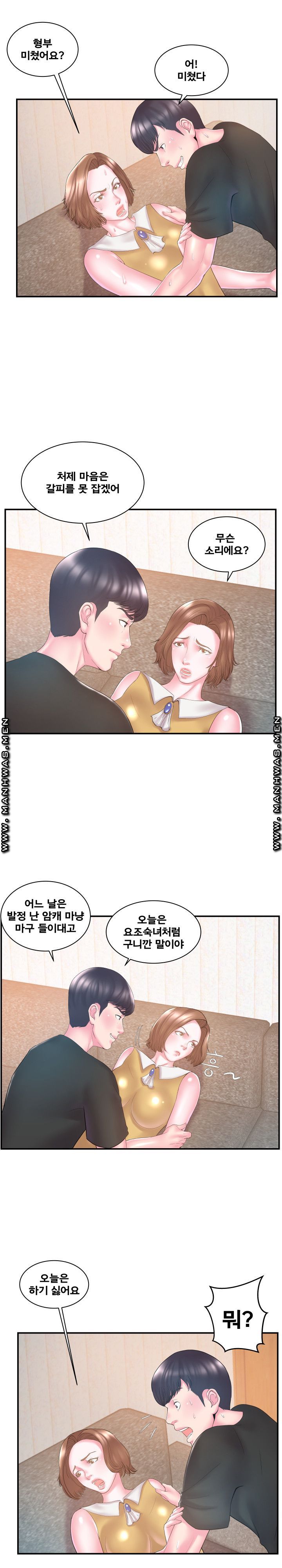 Wife's Sister Raw Chapter 11 Page 12