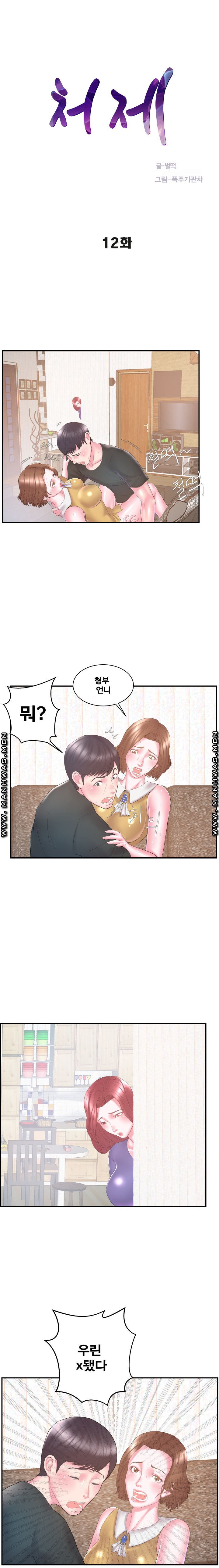 Wife's Sister Raw Chapter 12 Page 1