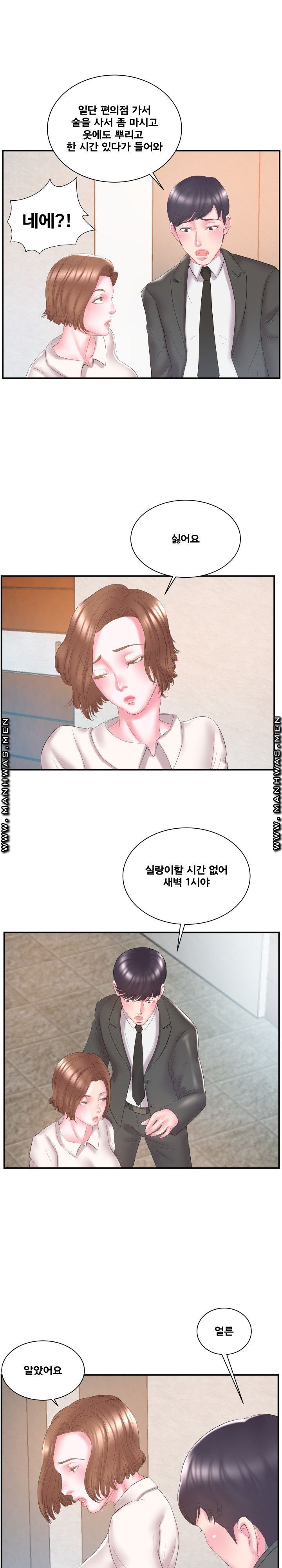 Wife's Sister Raw Chapter 13 Page 5