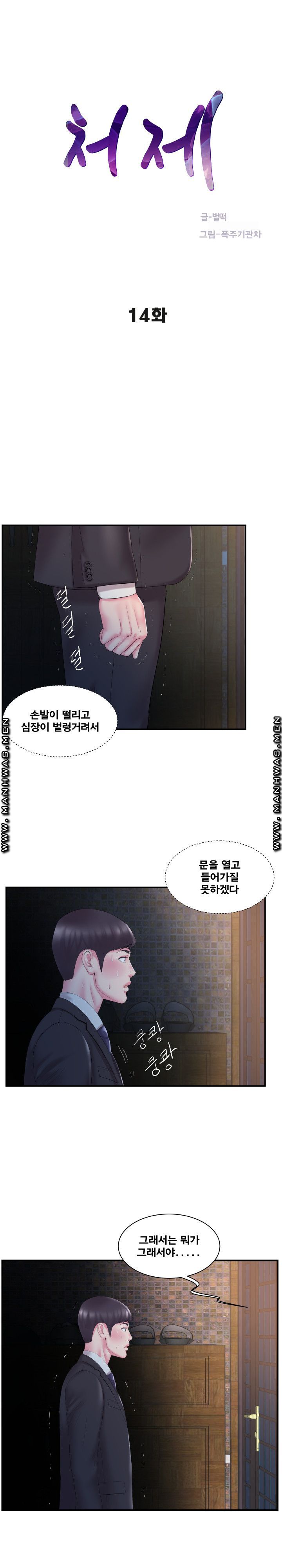 Wife's Sister Raw Chapter 14 Page 1