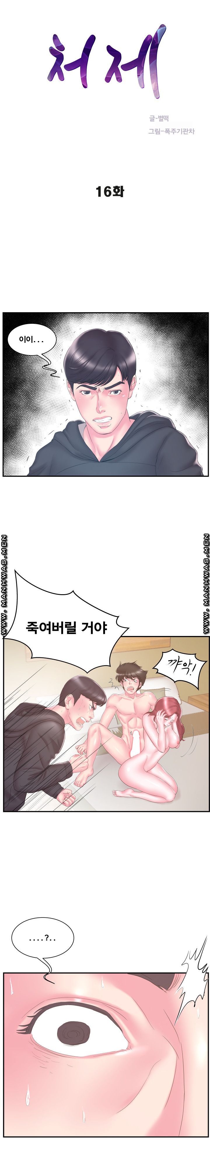 Wife's Sister Raw Chapter 16 Page 1