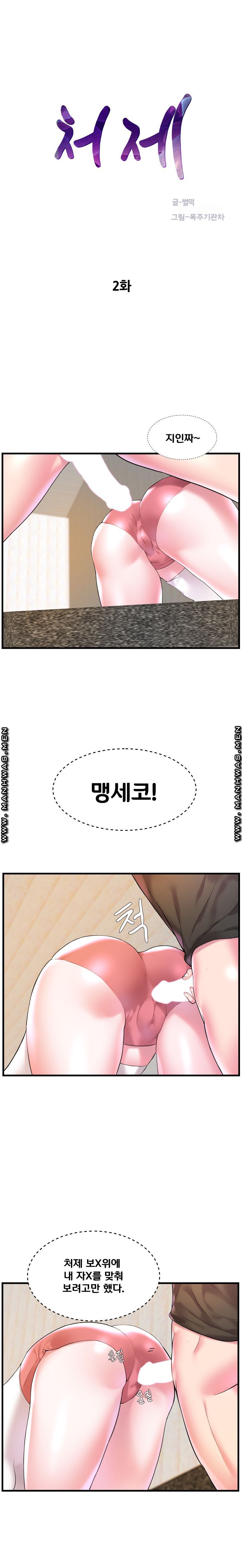 Wife's Sister Raw Chapter 2 Page 1
