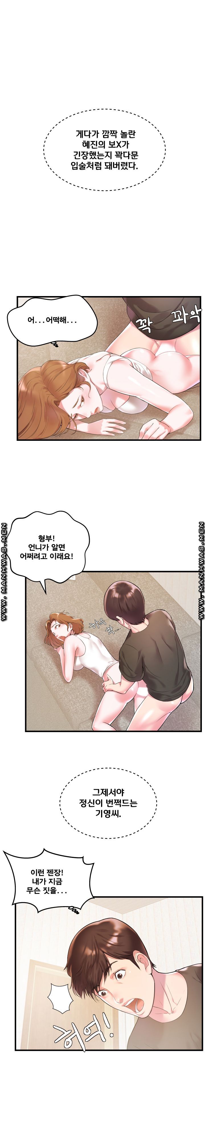 Wife's Sister Raw Chapter 2 Page 11