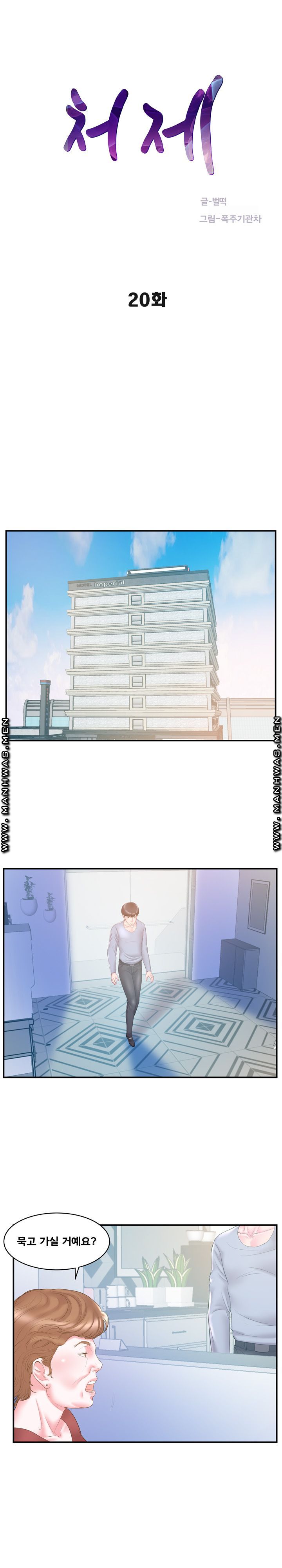 Wife's Sister Raw Chapter 20 Page 1