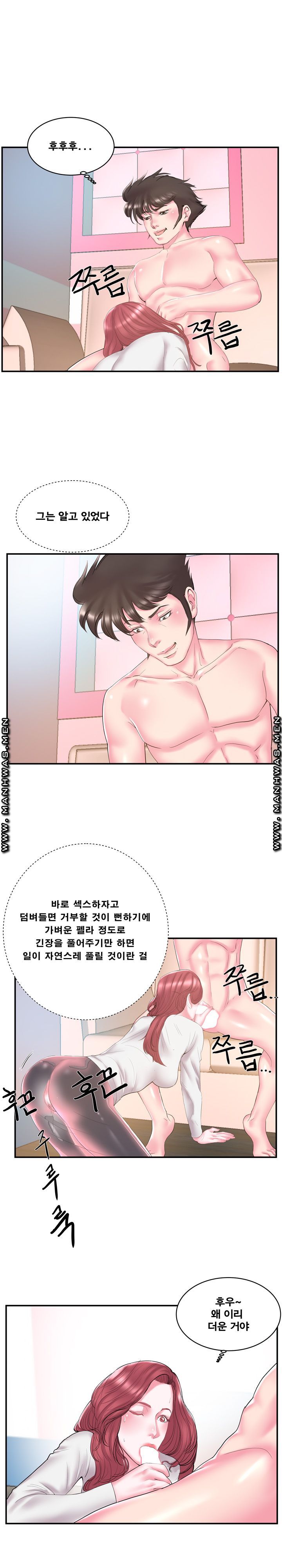 Wife's Sister Raw Chapter 20 Page 11