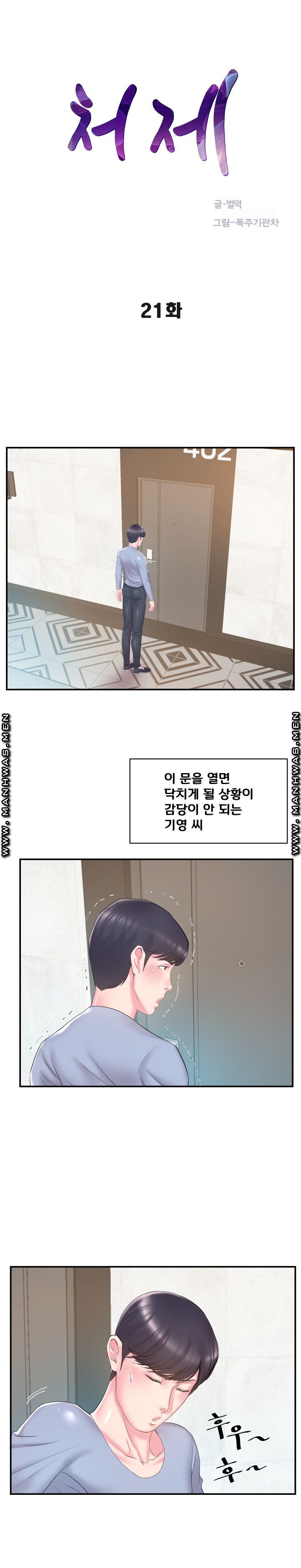 Wife's Sister Raw Chapter 21 Page 1